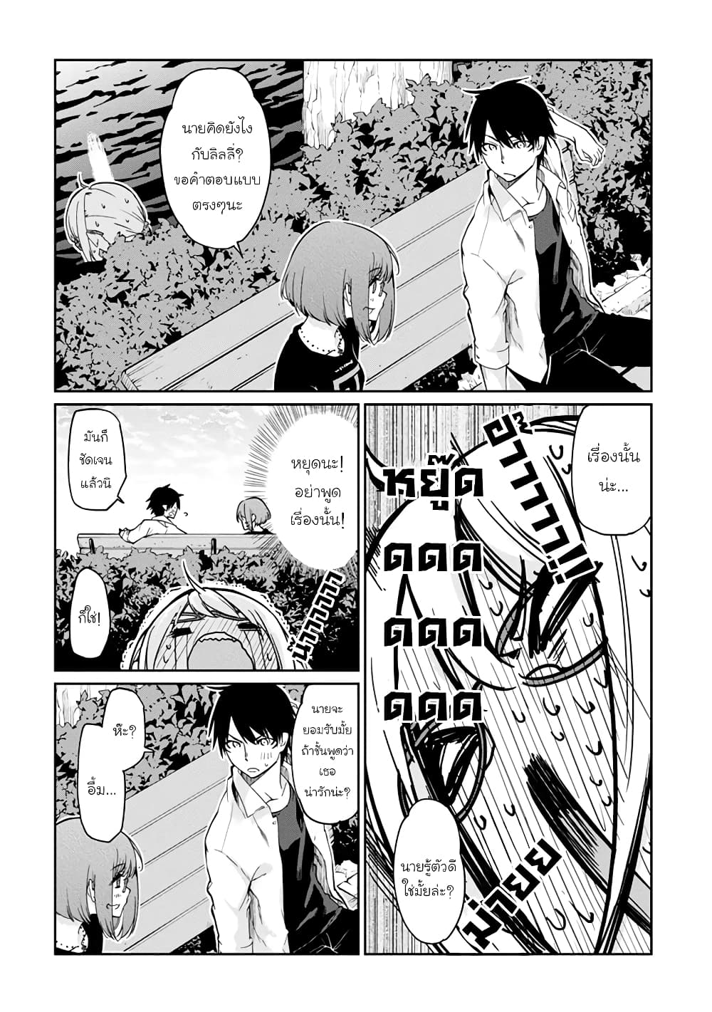 Oroka na Tenshi wa Akuma to Odoru ตอนที่ 23 (17)