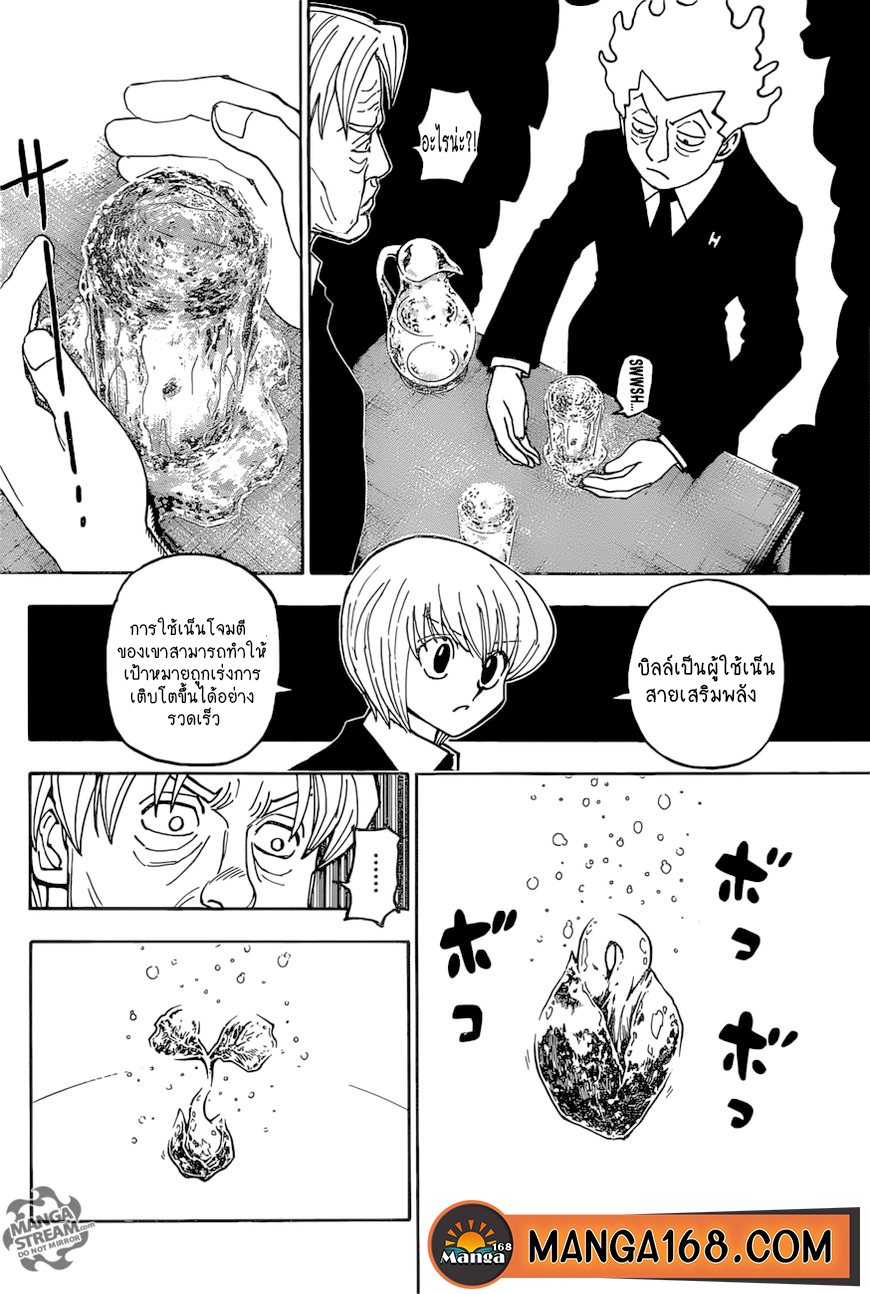 Hunter x Hunter ตอนที่388 (8)