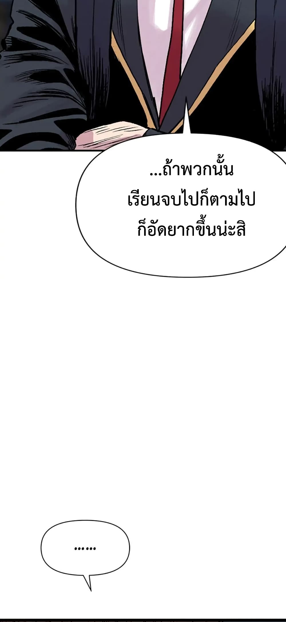 Switch ตอนที่ 11 (33)