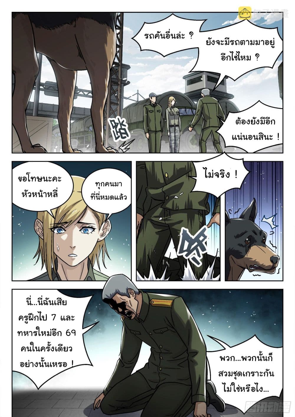 Beyond The Sky ตอนที่ 70 (9)