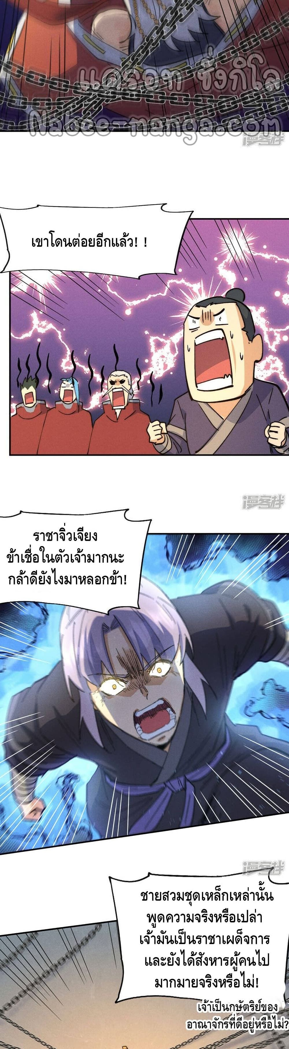 The Strongest Emperor ตอนที่ 105 (9)