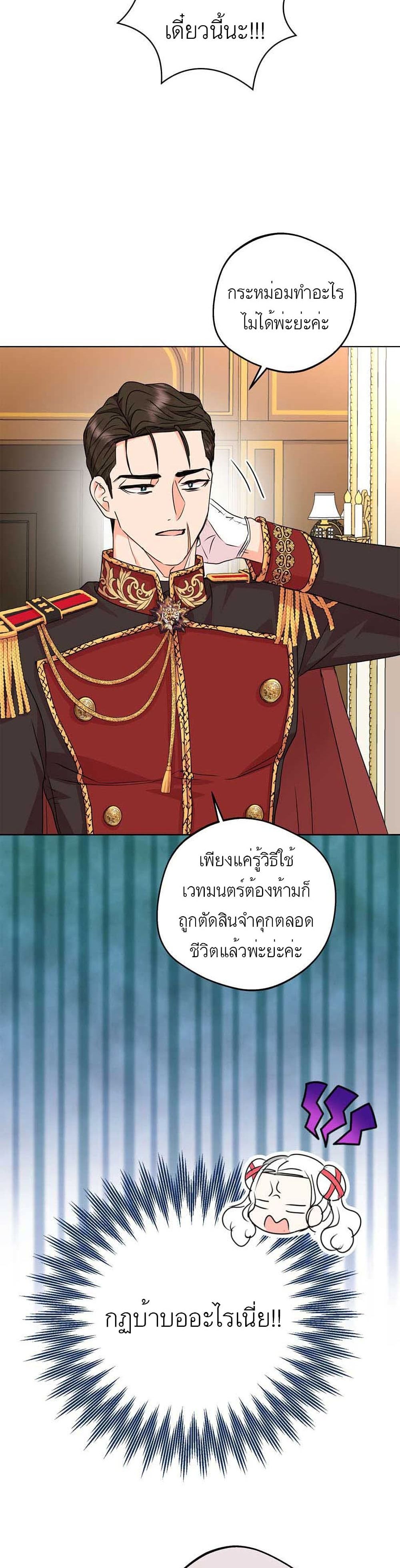 Surviving as an Illegitimate Princess ตอนที่ 25 (10)