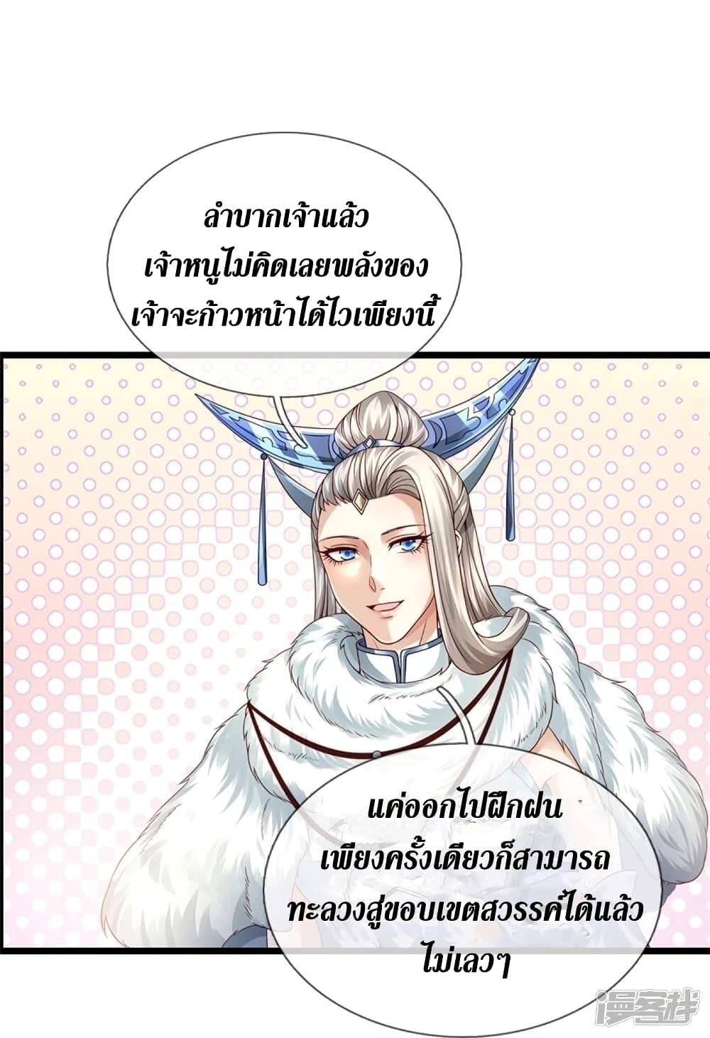 Sky Sword God ตอนที่ 438 (15)