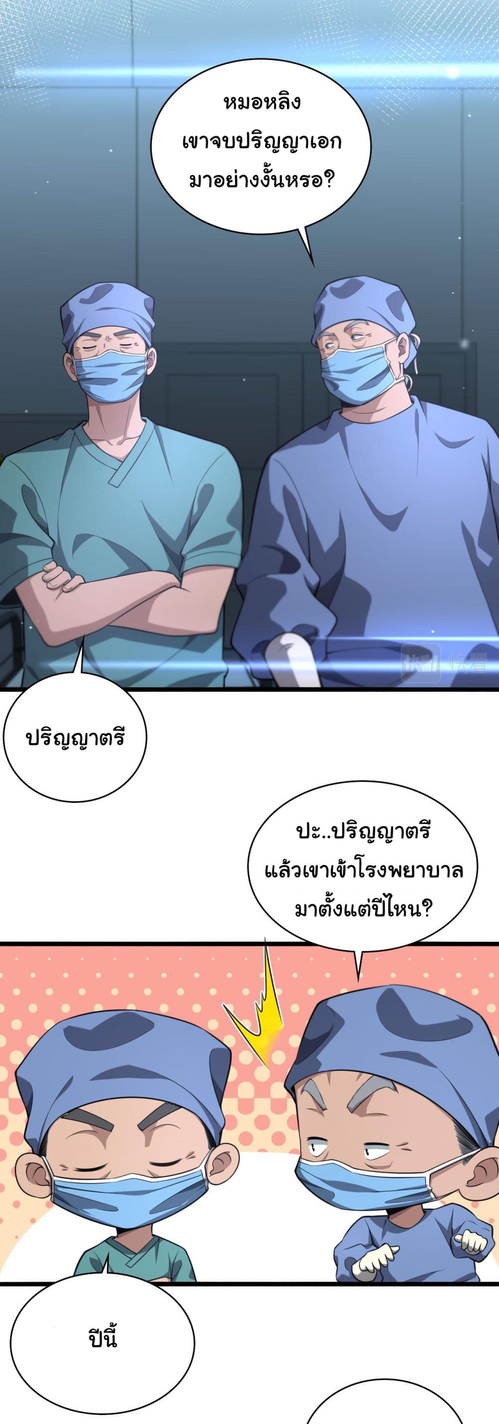 Dr.Lingran’s Ultimate System ตอนที่ 168 (8)