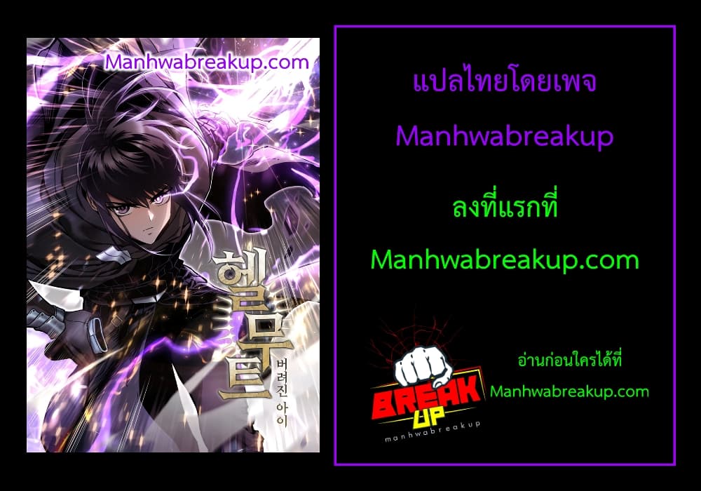 Helmut The Forsaken Child ตอนที่ 6 (42)