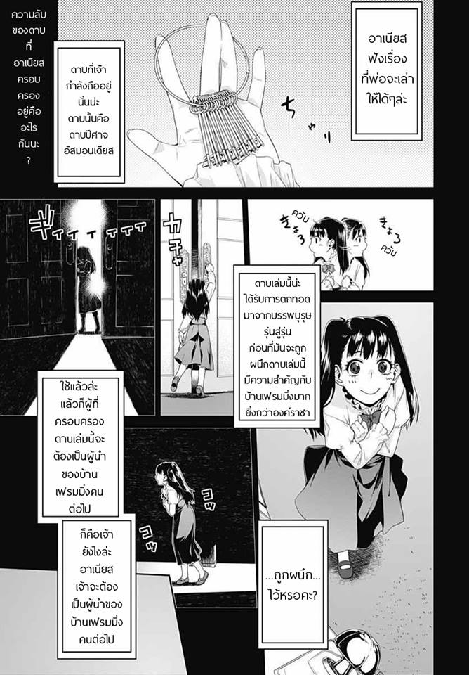 Eiyuu Kyoushitsu ตอนที่ 3 (1)