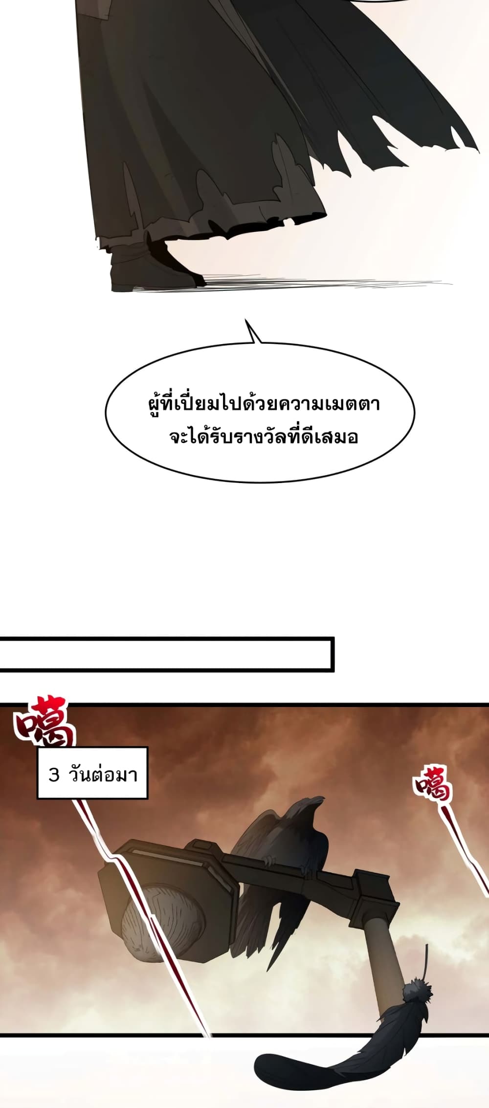 I’m Really Not The Demon God’s Lackey ตอนที่80 (30)