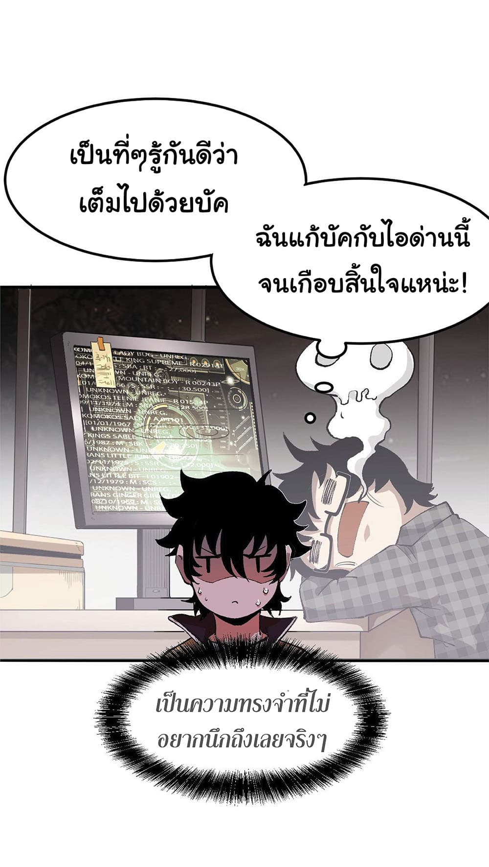 The King Of BUG ตอนที่ 14 (7)