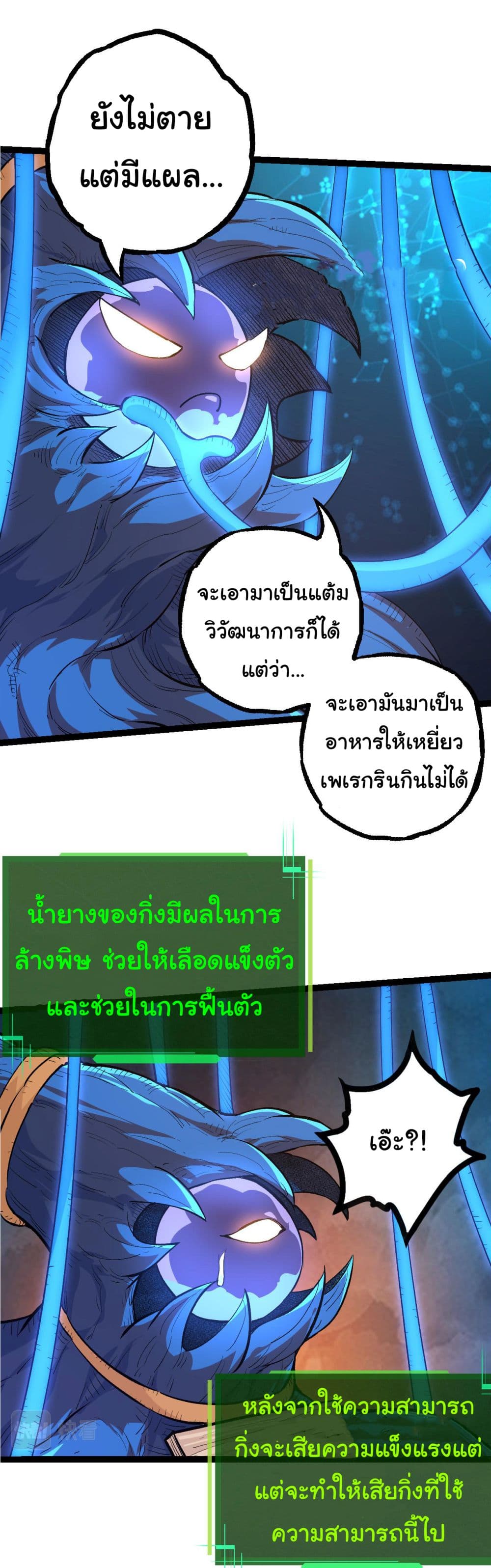 Evolution from the Big Tree ตอนที่ 3 (4)