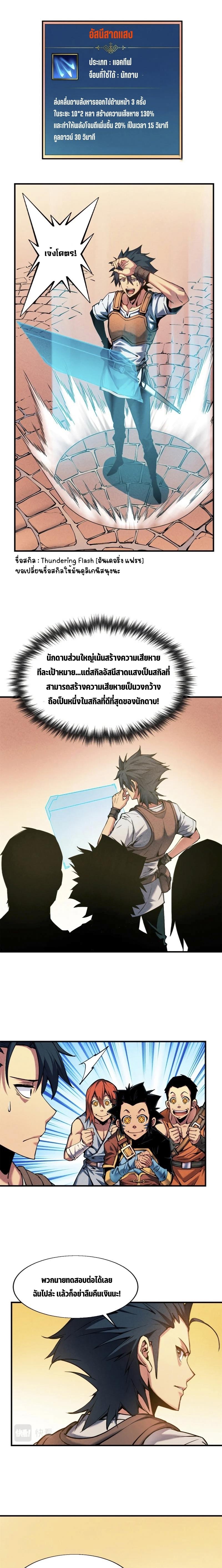 Reincarnation Of The Strongest Sword God ตอนที่5 (12)