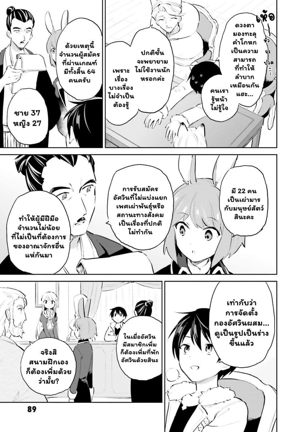 In Another World With My Smartphone ไปต่างโลกกับสมาร์ทโฟน ตอนที่ 58.2 (8)