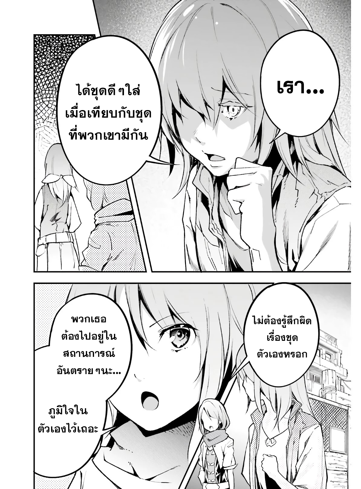 LV999 no Murabito ตอนที่ 45 (20)