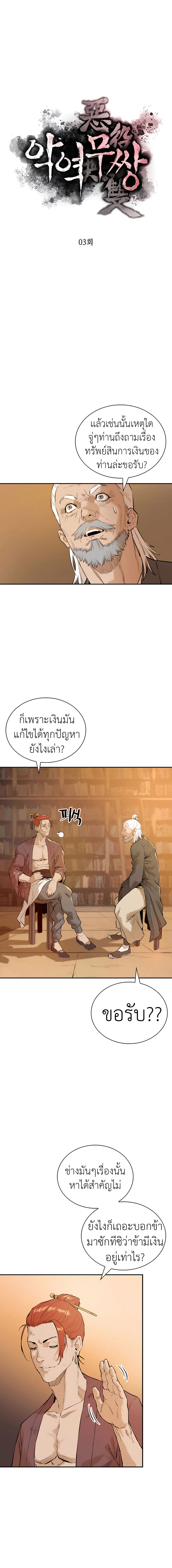 villain unrivaled chapter 3 (3)