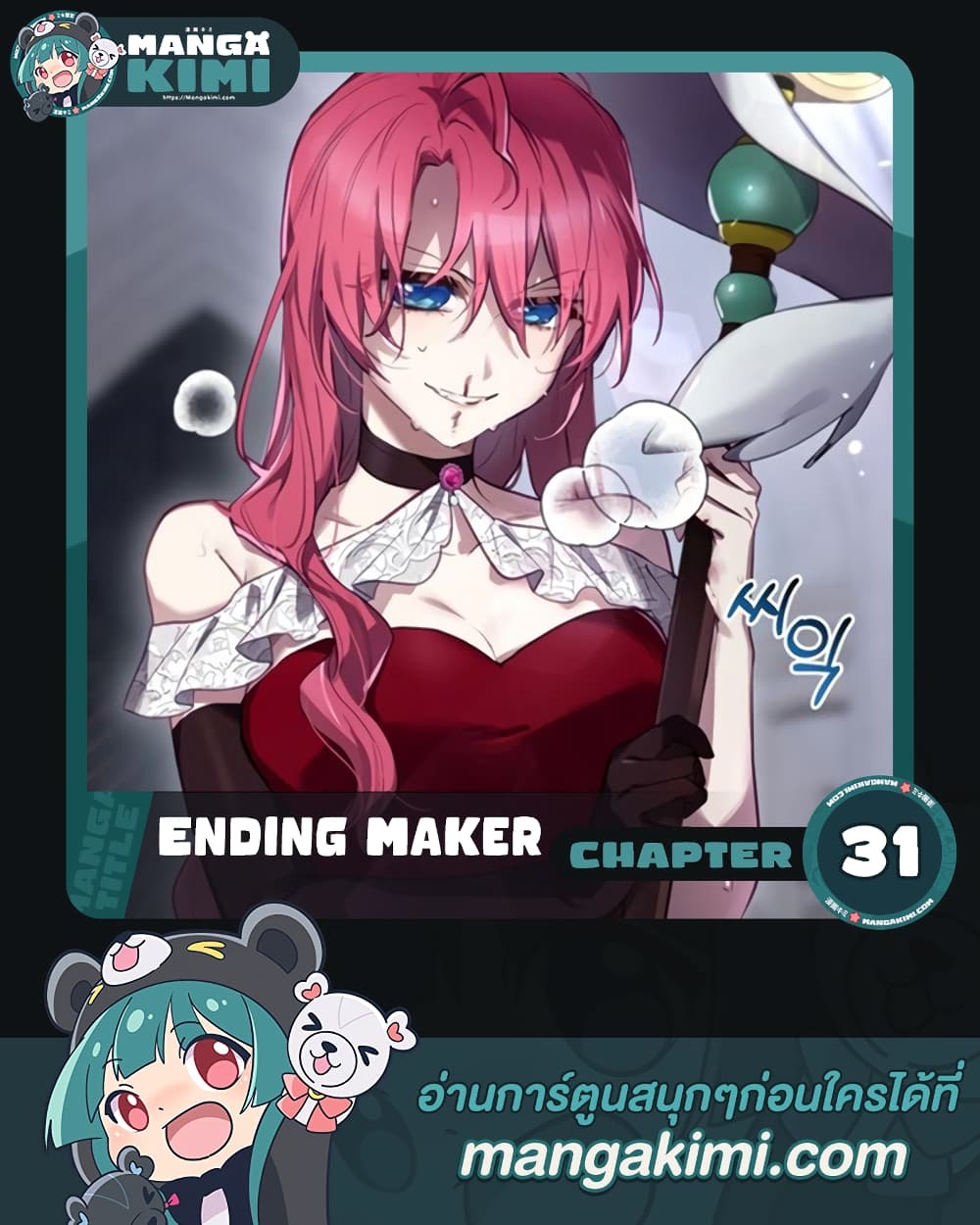 Ending Maker ตอนที่ 31 (1)