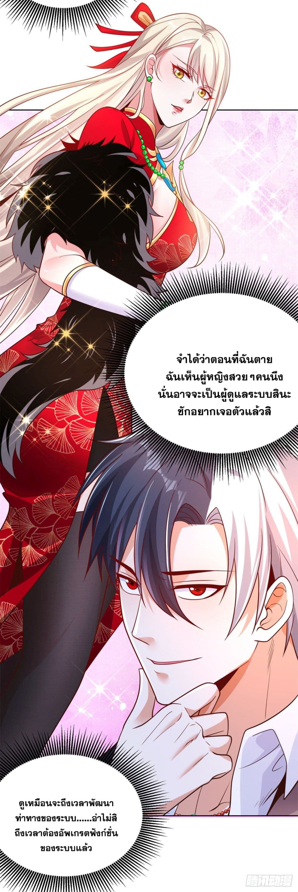 Sorry, I’m A Villain ตอนที่ 14 (42)