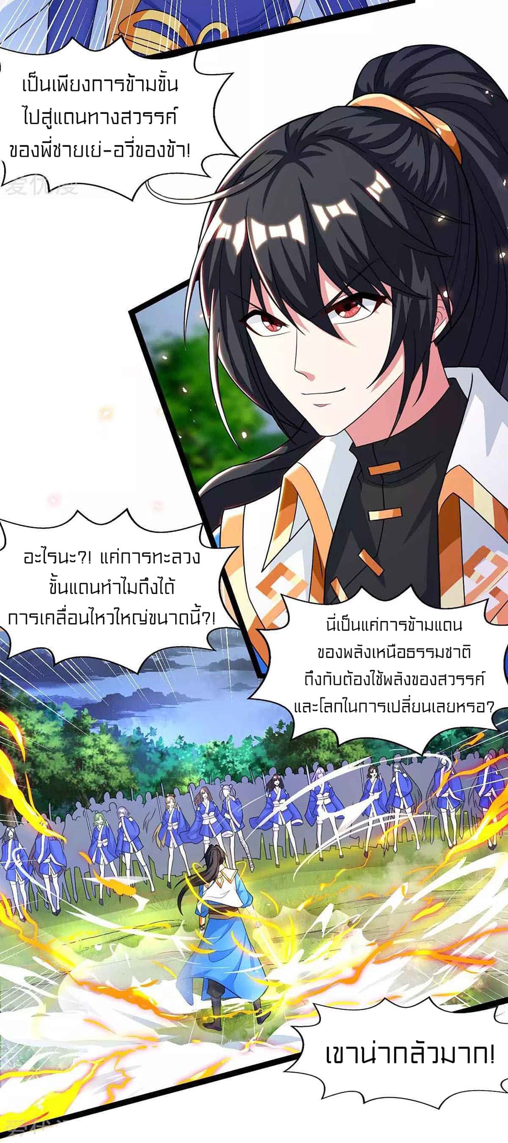 One Step Toward Freedom ตอนที่ 247 (20)