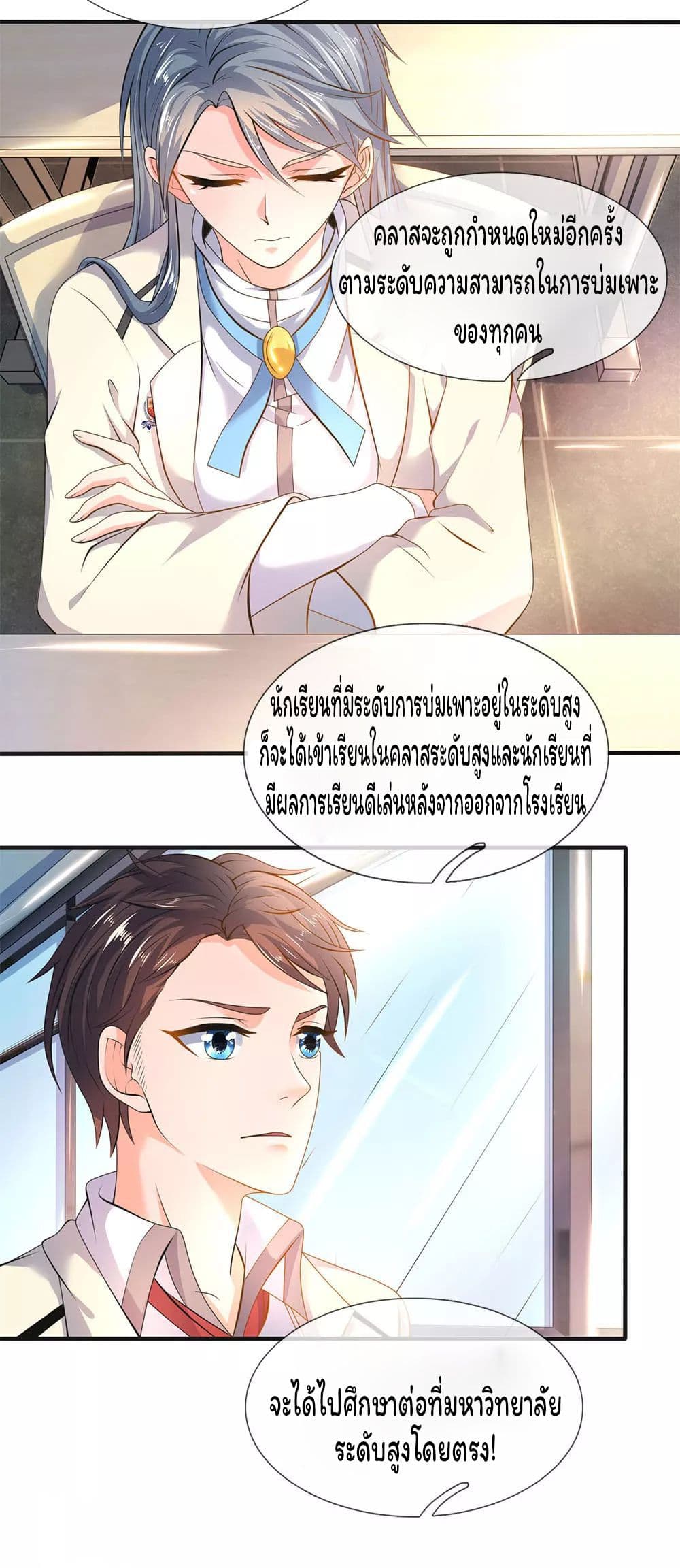 Eternal god King ตอนที่ 32 (16)