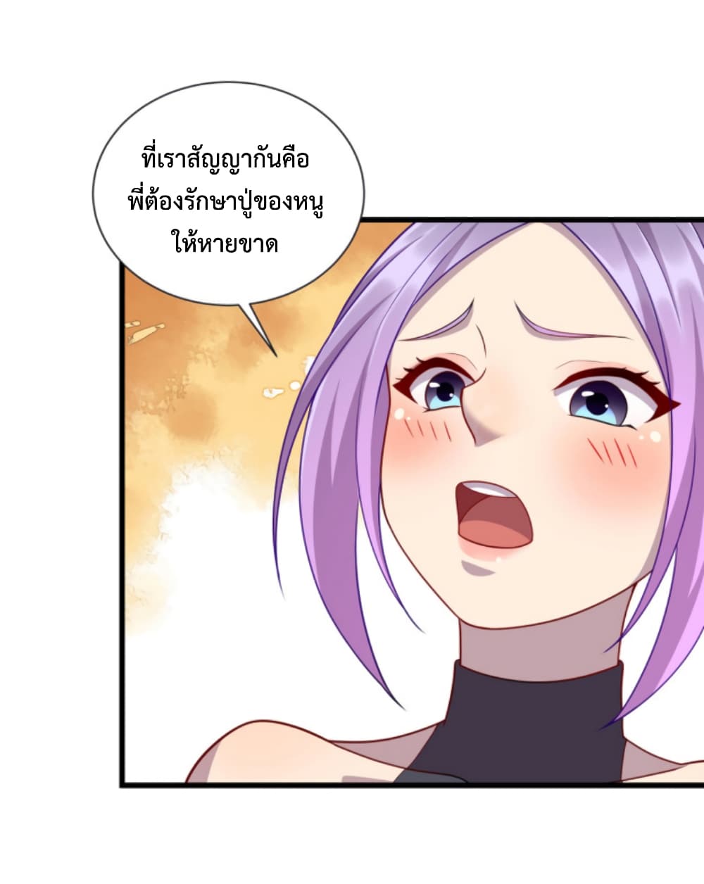 Dragon Emperor Martial God ตอนที่ 32 (22)