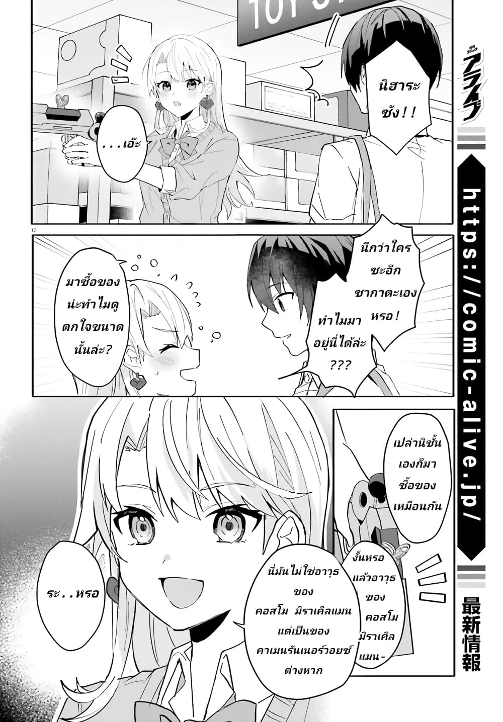 Ore no Iinazuke ni Natta Jimiko, Ie de wa Kawaii Shika nai ตอนที่ 12 (11)