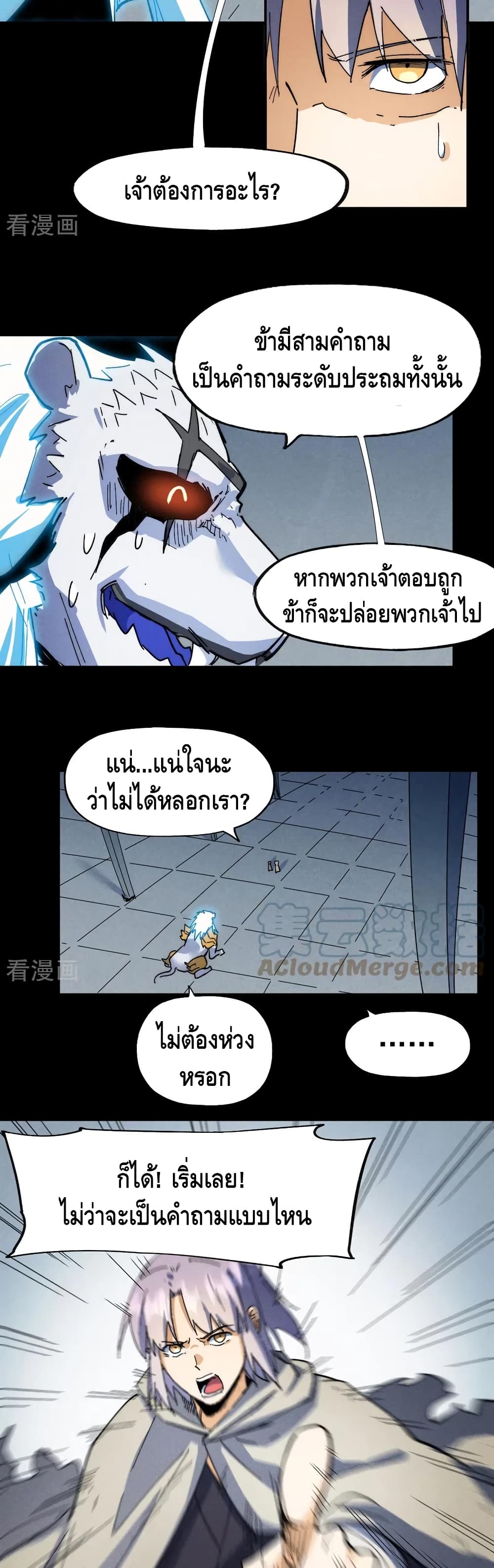 The Strongest Emperor ตอนที่ 94 (19)