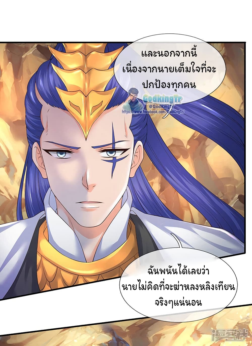 Eternal god King ตอนที่ 129 (4)