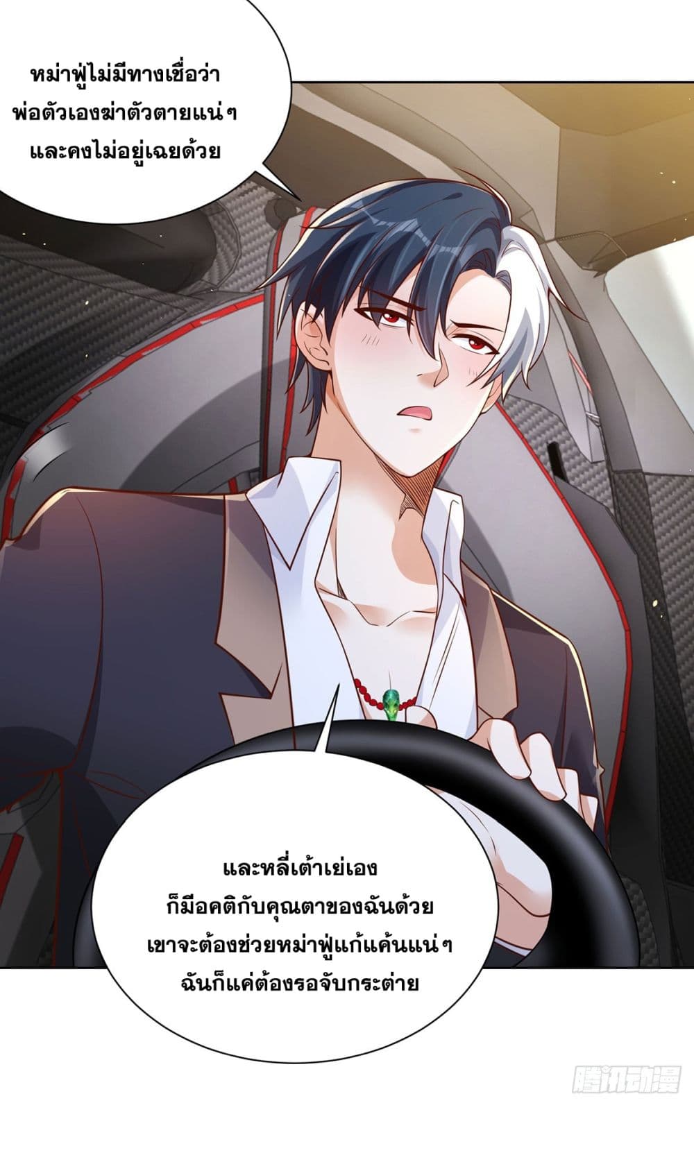 Sorry, I’m A Villain ตอนที่ 72 (37)