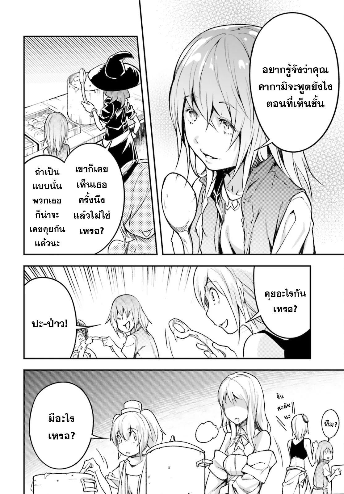 LV999 no Murabito ตอนที่ 50 (20)