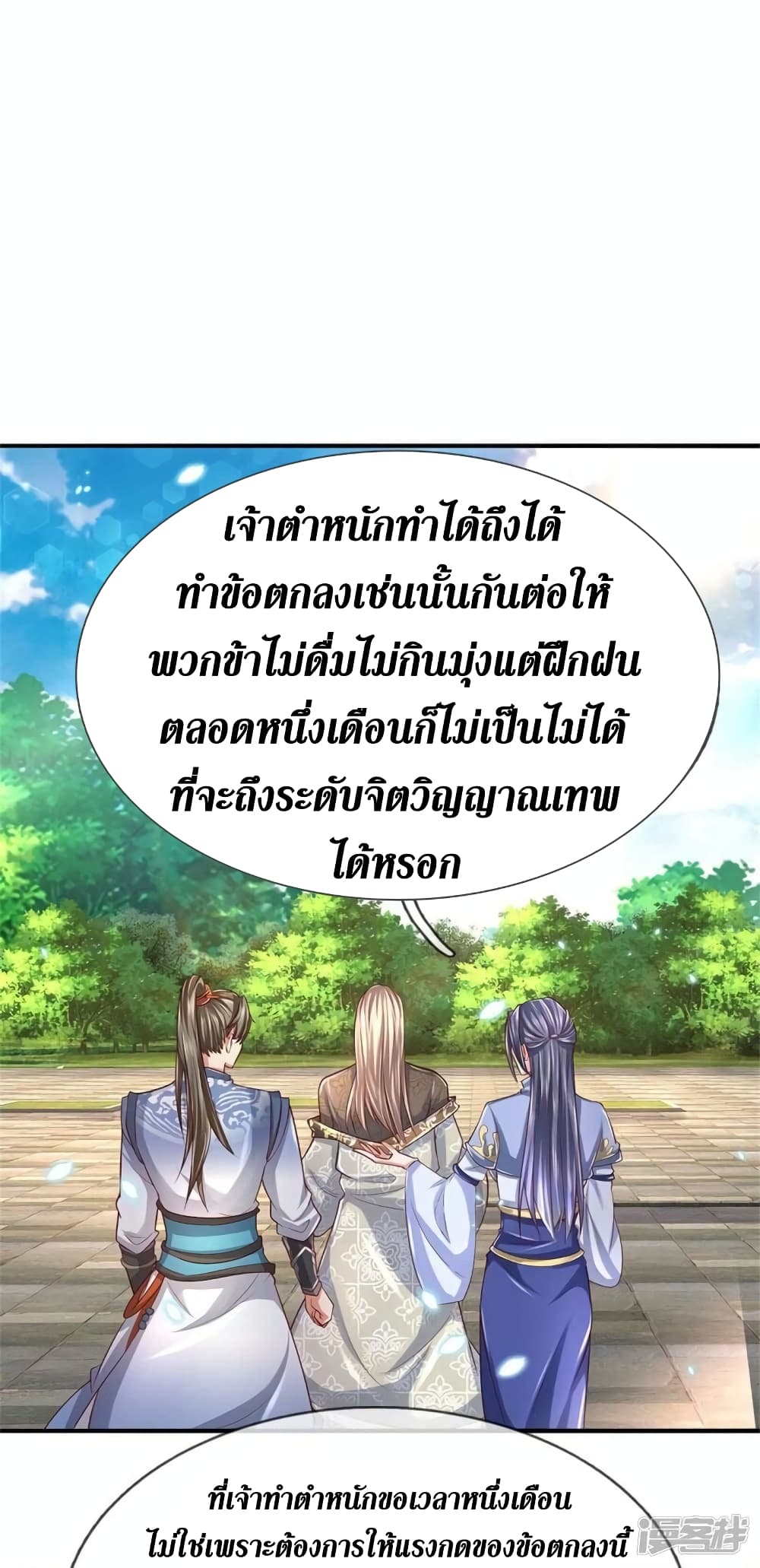 Sky Sword God ตอนที่ 517 (5)