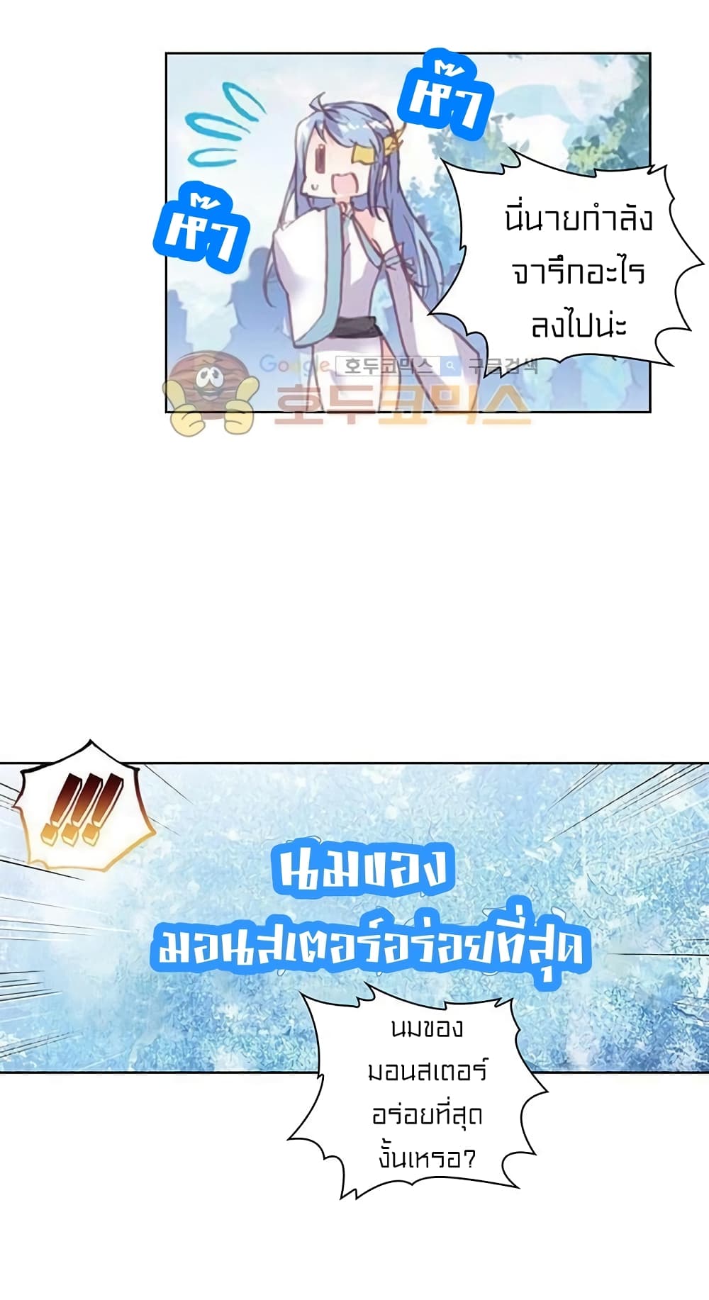 Perfect World ตอนที่ 68 (18)