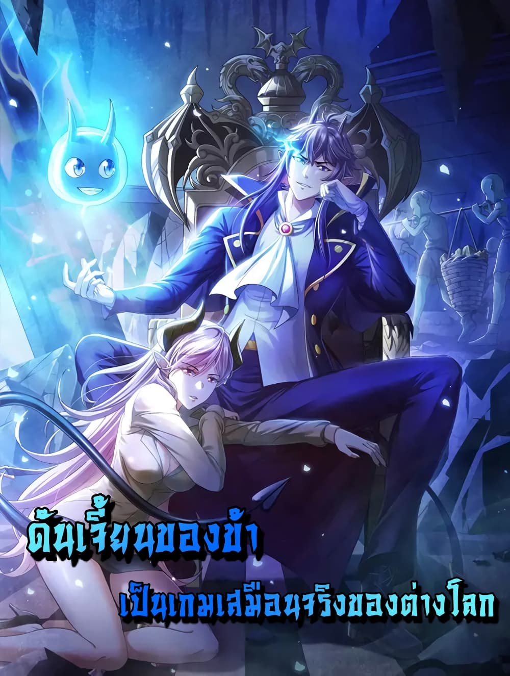 Dungeon Start Enslaving Blue Star Players ตอนที่ 1 (1)