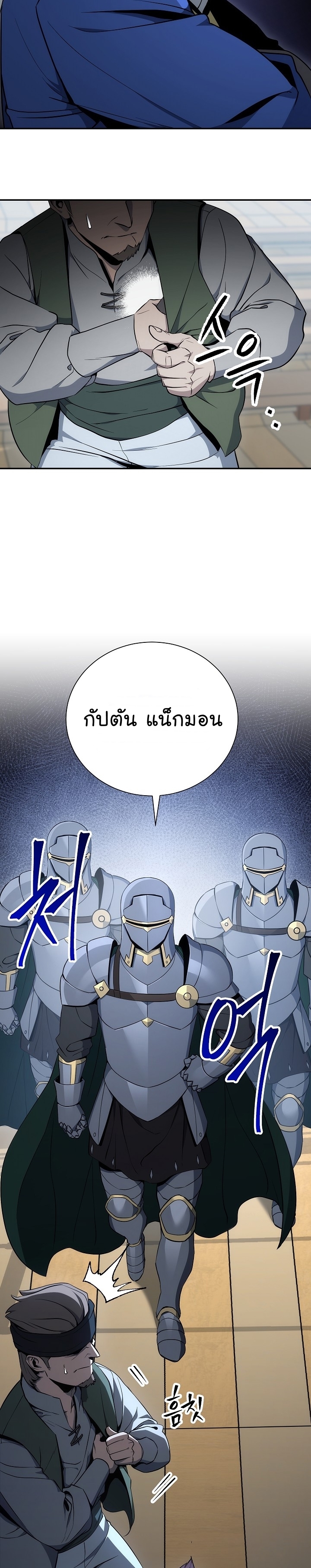 Skeleton Soldier ตอนที่164 (8)