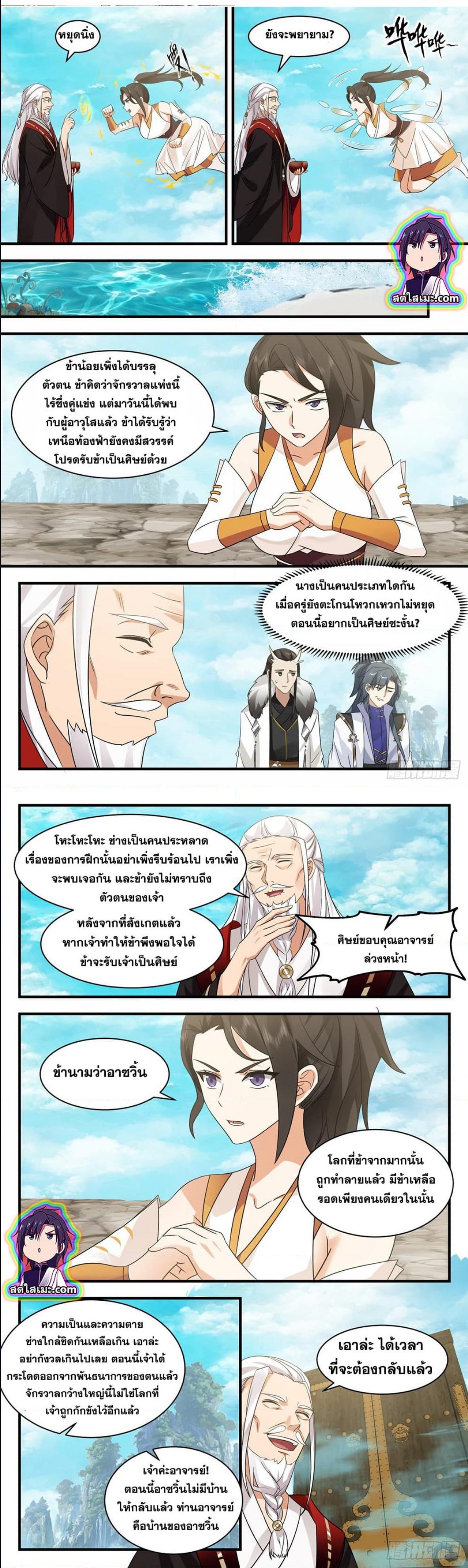 Martial Peak เทพยุทธ์เหนือโลก ตอนที่ 2578 (5)