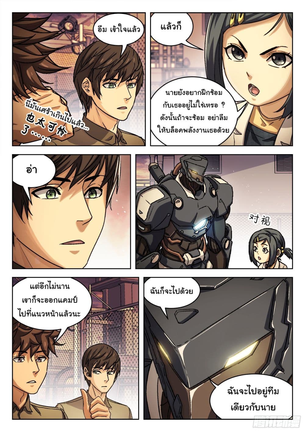 Beyond The Sky ตอนที่ 83 (4)