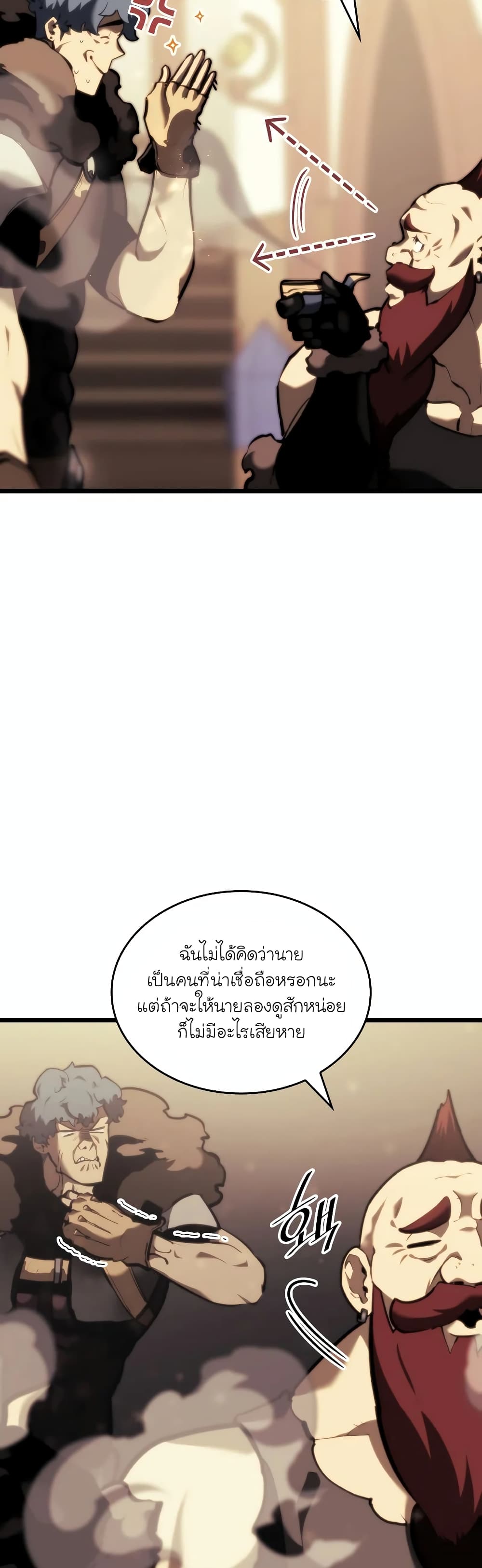 Return of the SSS Class Ranker ตอนที่ 42 (47)