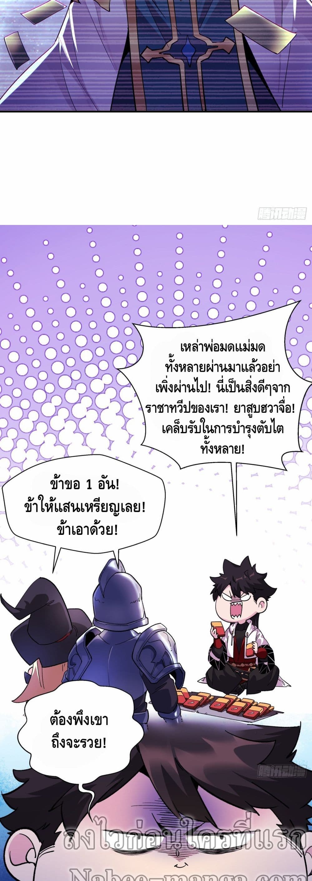 I’m the Richest ตอนที่ 80 (6)