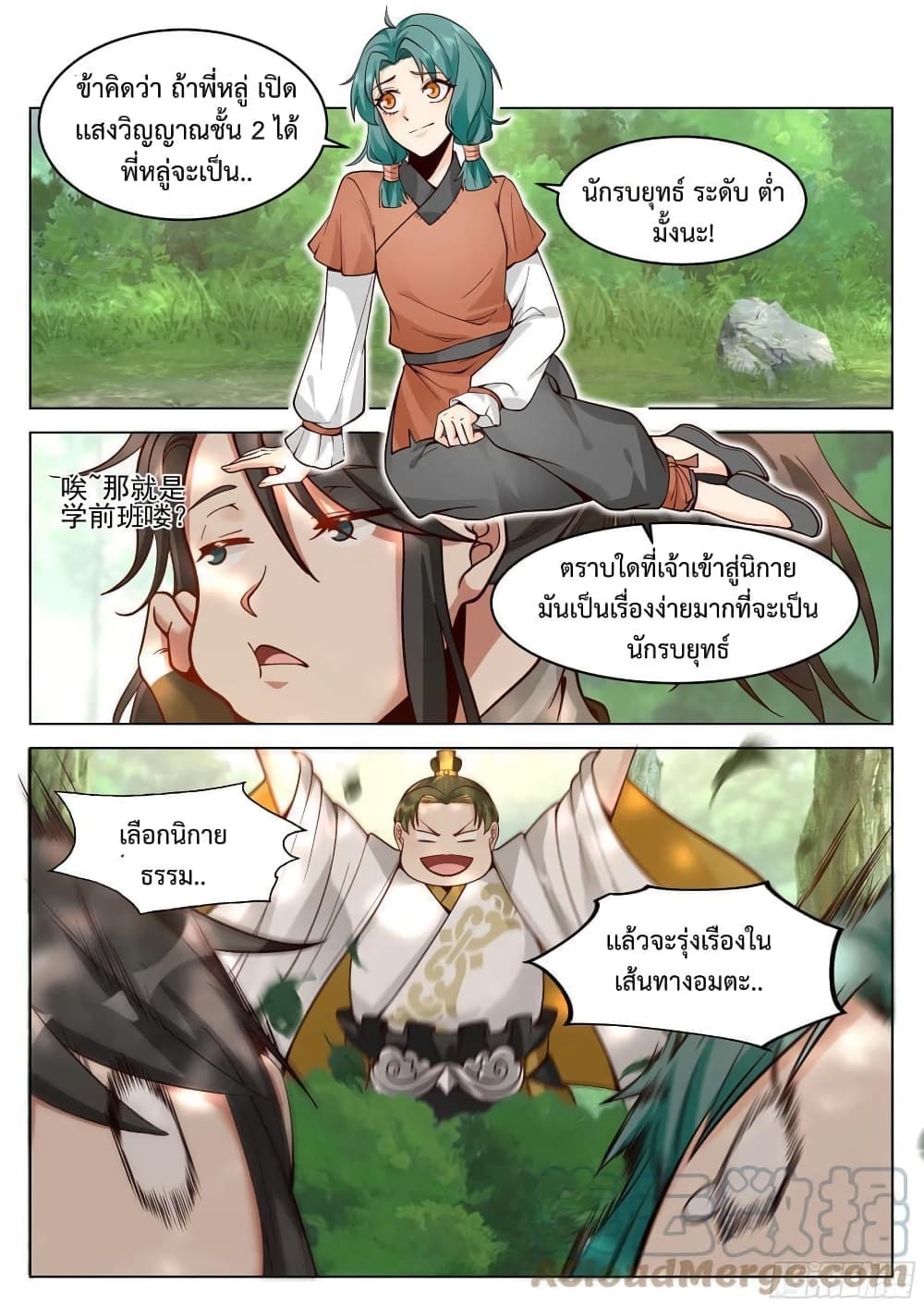 The Sage of the Battle Chakra ตอนที่ 5 (6)