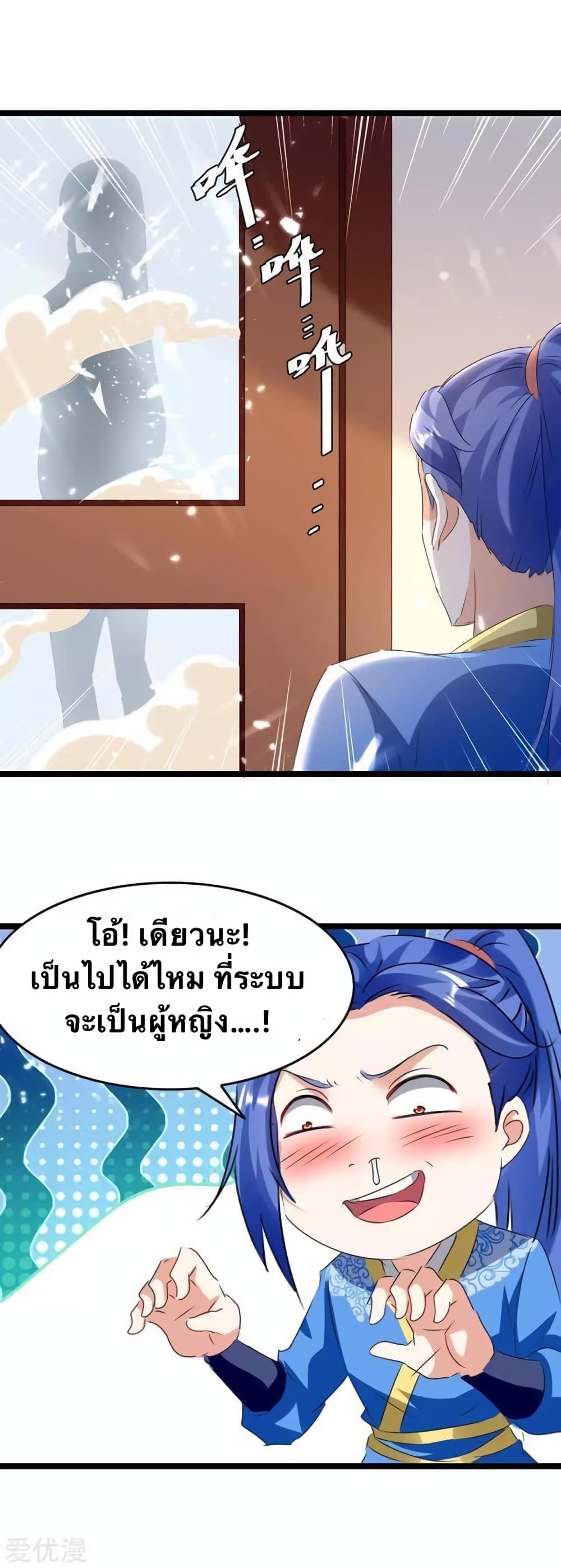 Strongest Leveling ตอนที่ 185 (8)