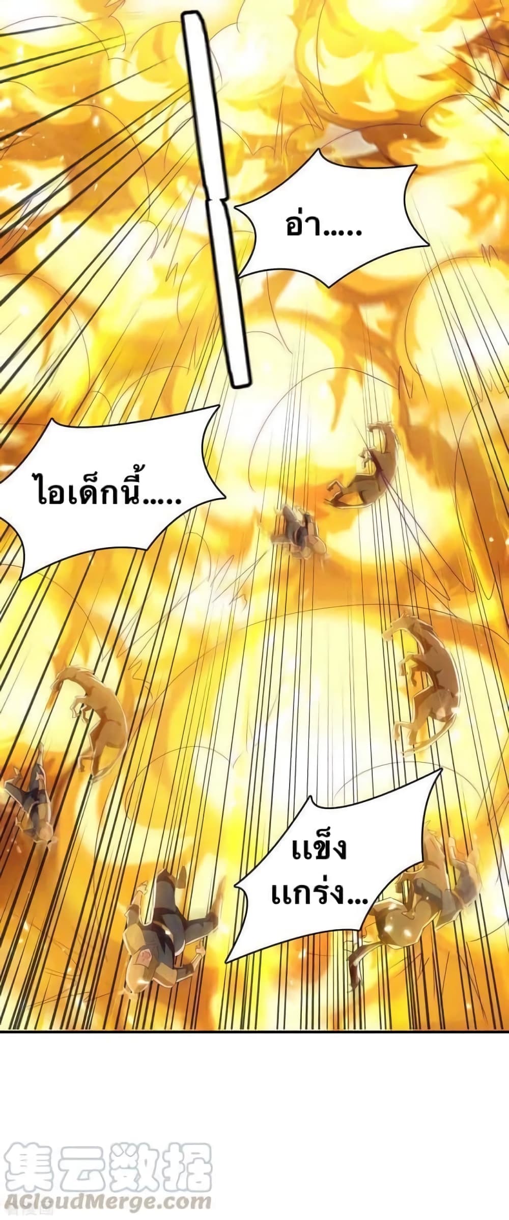 Strongest Leveling ตอนที่ 238 (7)