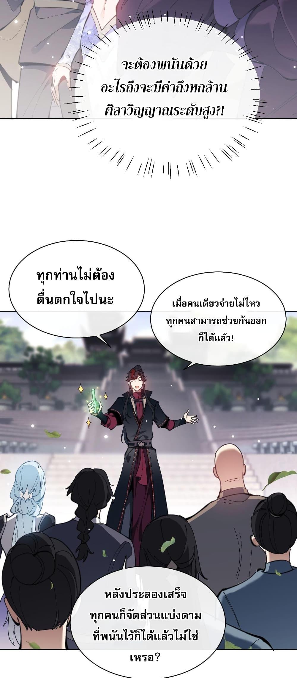 อาจารย์ ศิษย์บ้าขอกบฎนะขอรับ ตอนที่ 6 (9)