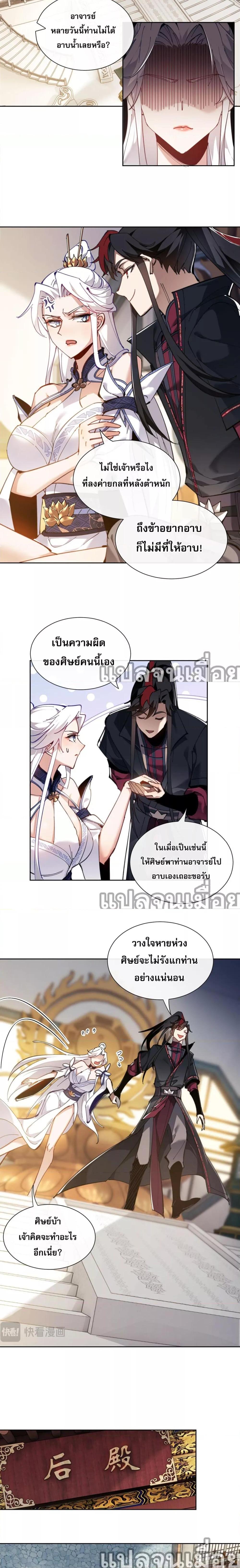 อาจารย์ ศิษย์บ้าขอกบฎนะขอรับ ตอนที่ 4 (8)