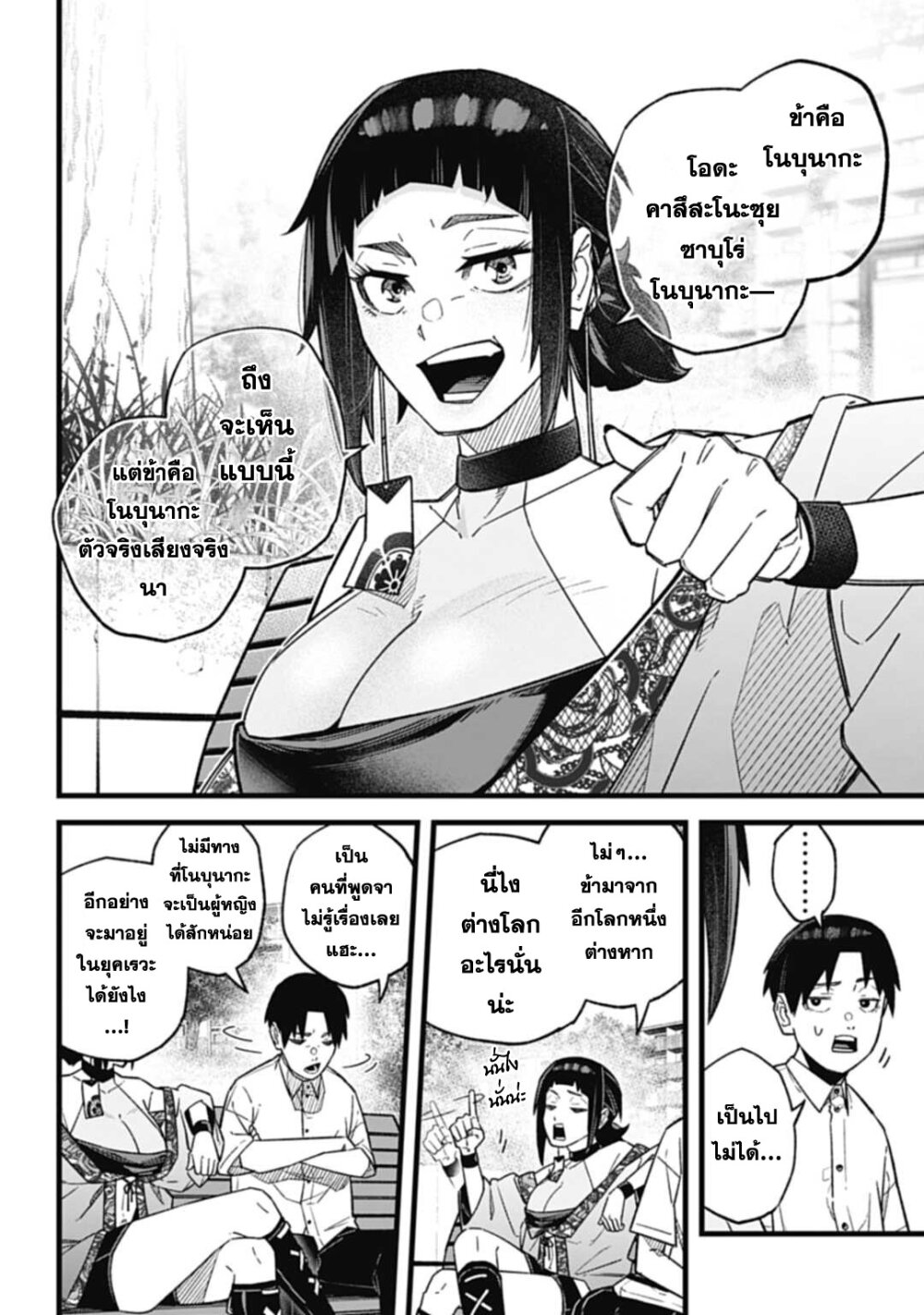 Nobunaga Multiverse 1 18