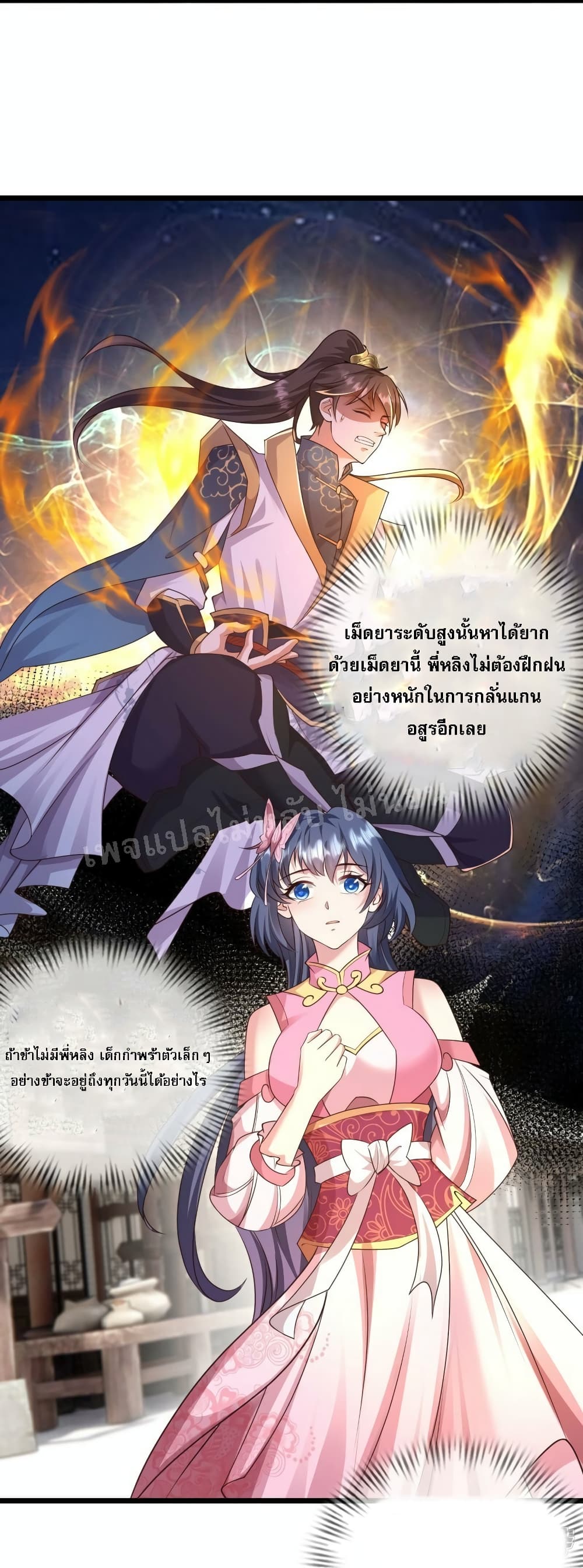 Return of the Evil God ตอนที่ 12 (11)