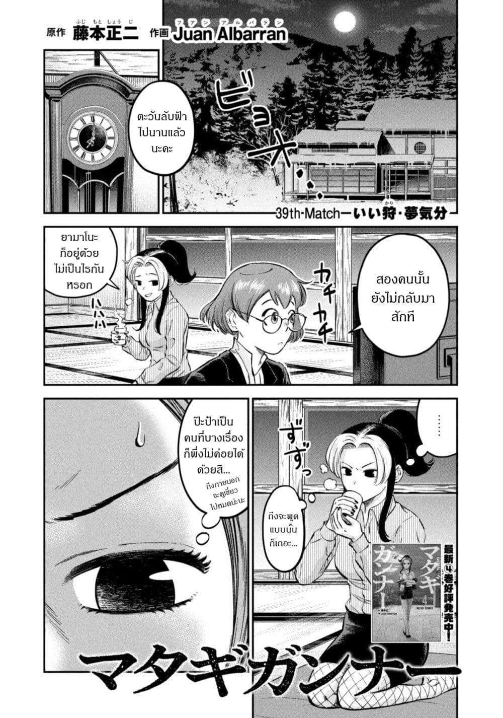 Matagi Gunner ตอนที่ 39 (1)