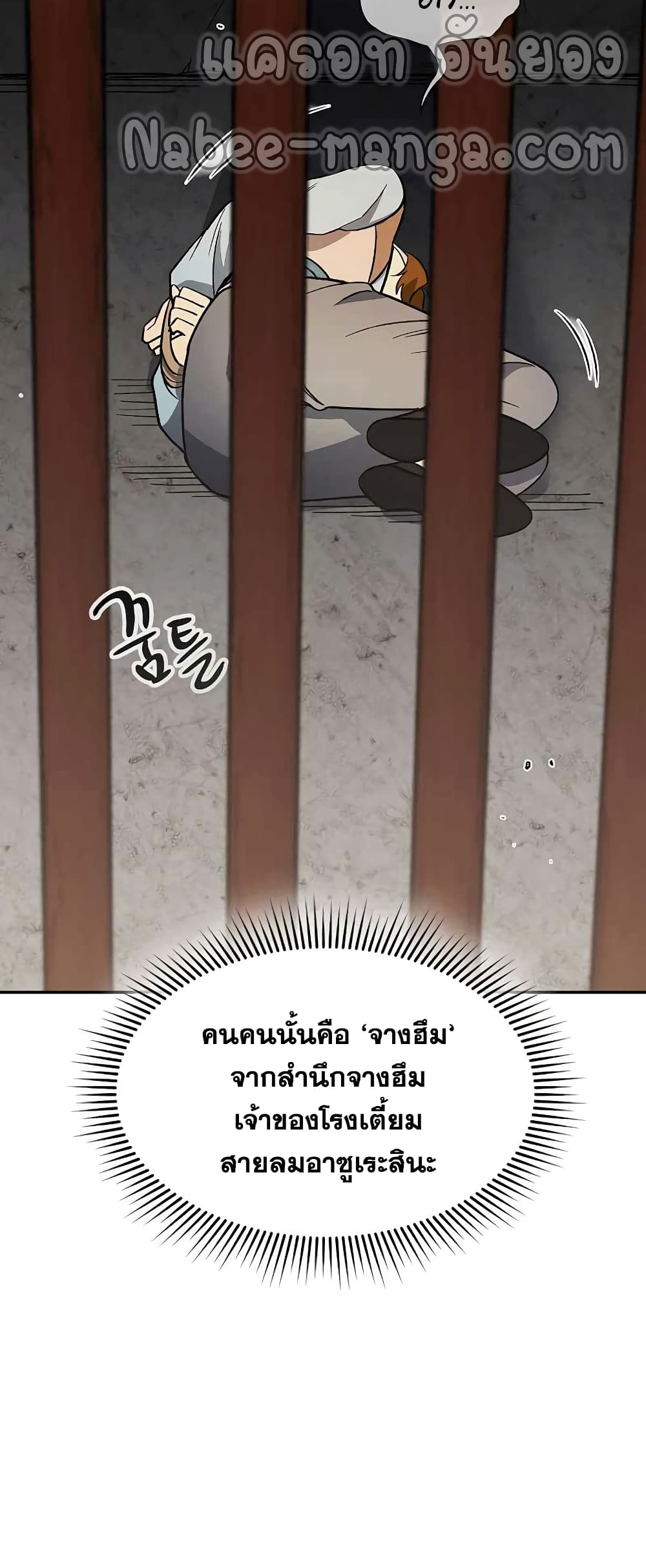 Storm Inn ตอนที่ 59 (52)