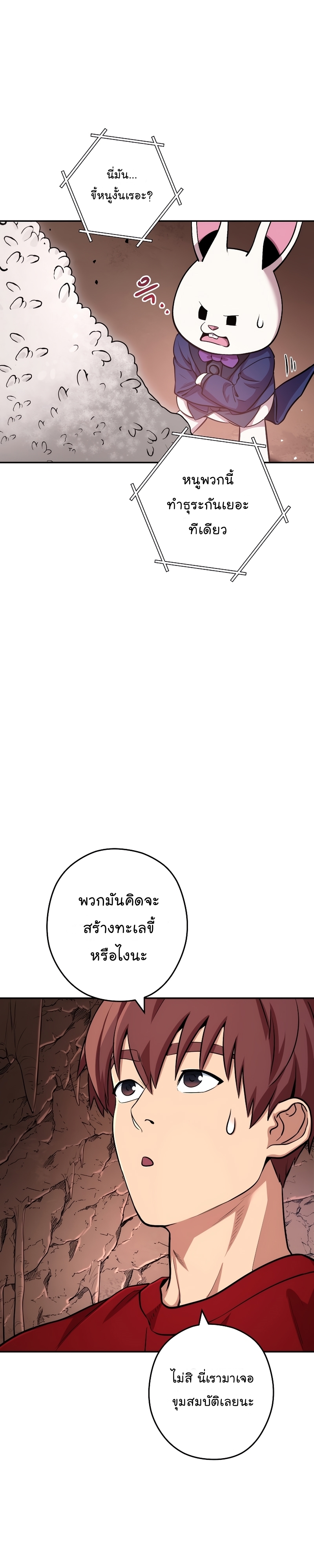 Dungeon Reset ตอนที่132 (25)