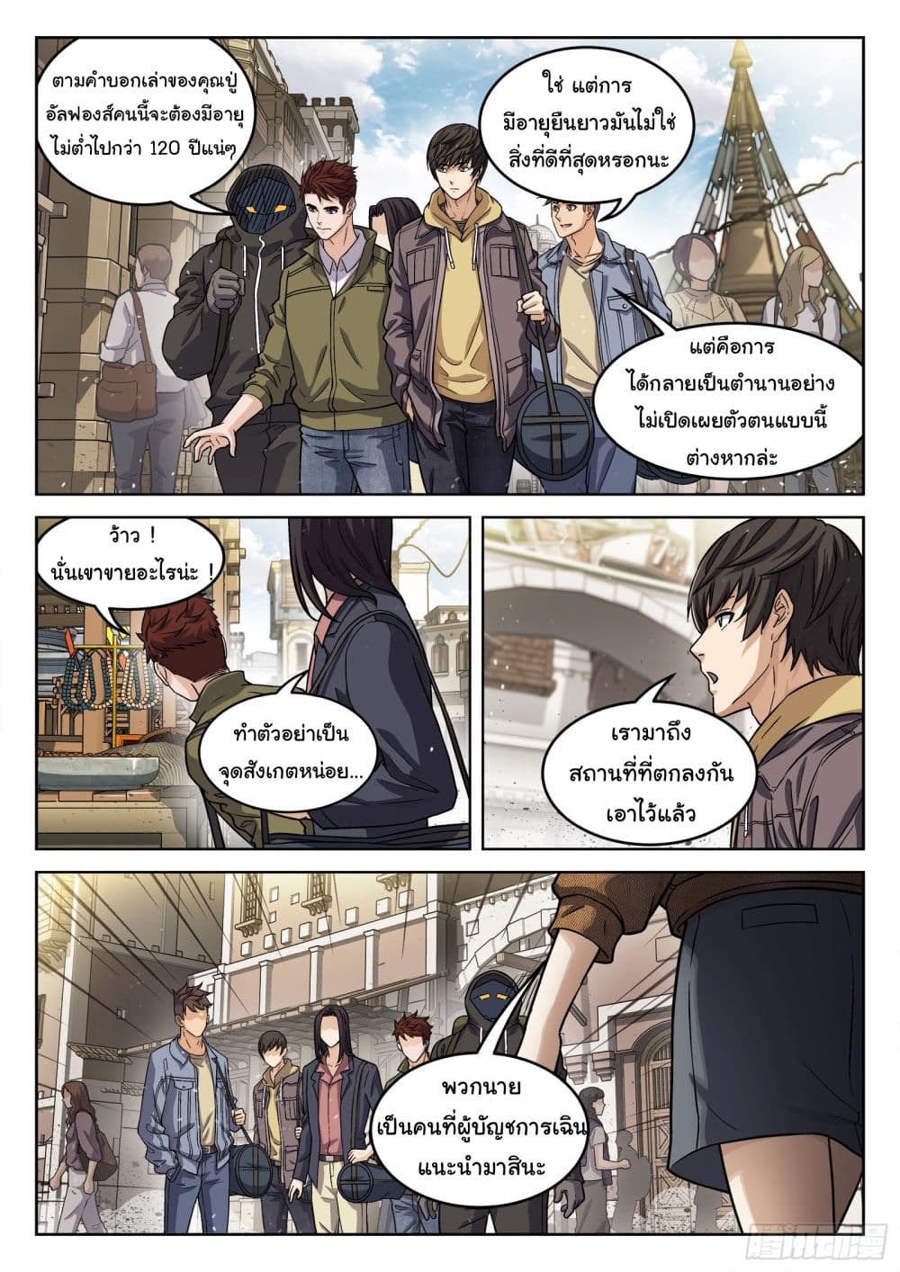 Beyond The Sky ตอนที่ 105 (12)