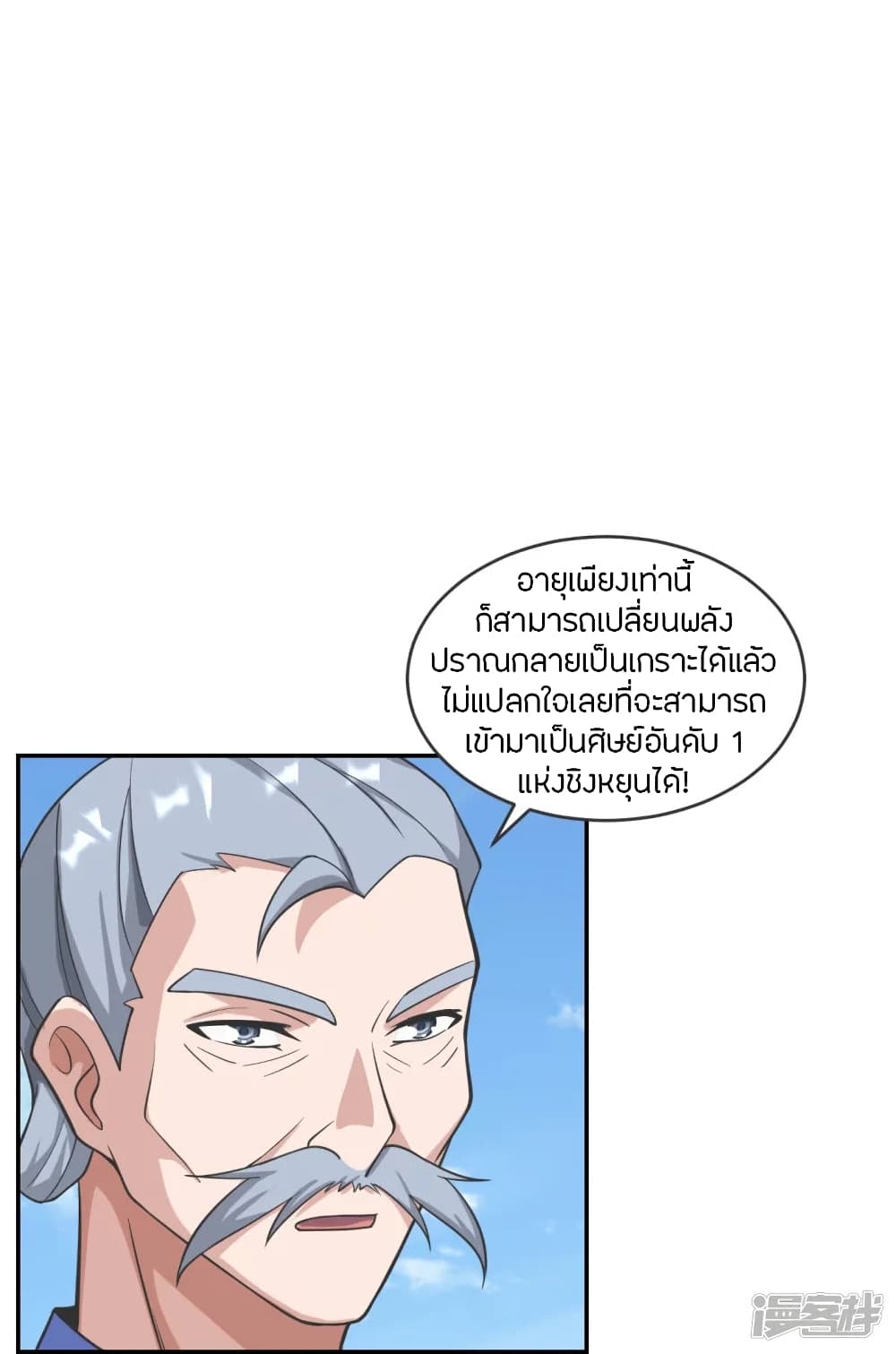 Banished Disciple’s Counterattack ราชาอมตะผู้ถูกขับไล่ ตอนที่ 246 (70)