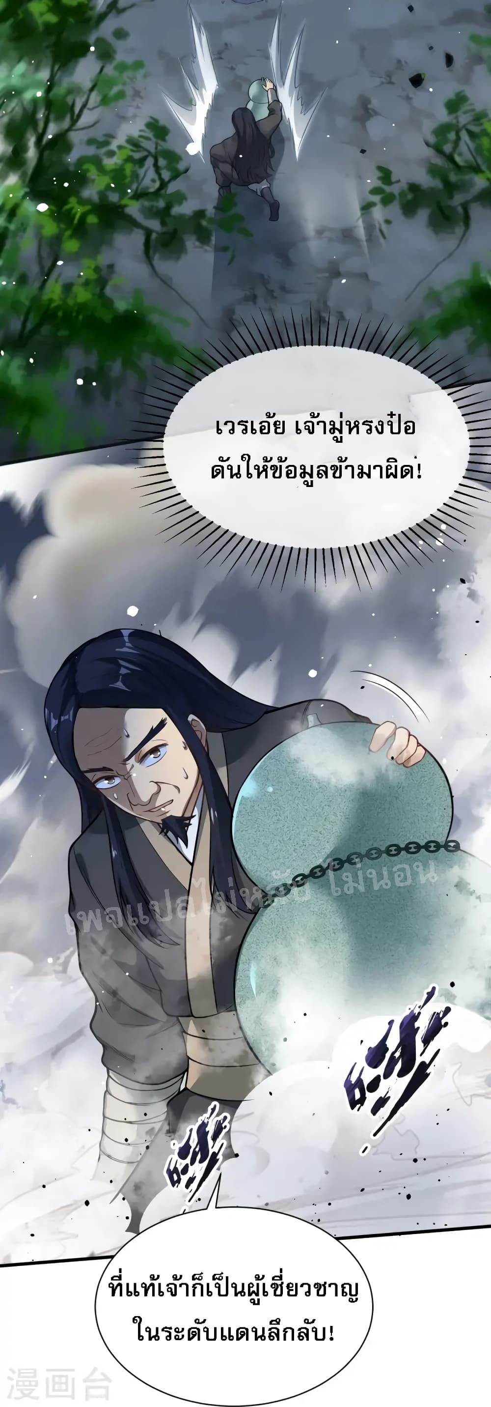 The Sword Immortal Emperor was reborn as a son in law ตอนที่ 10 (42)