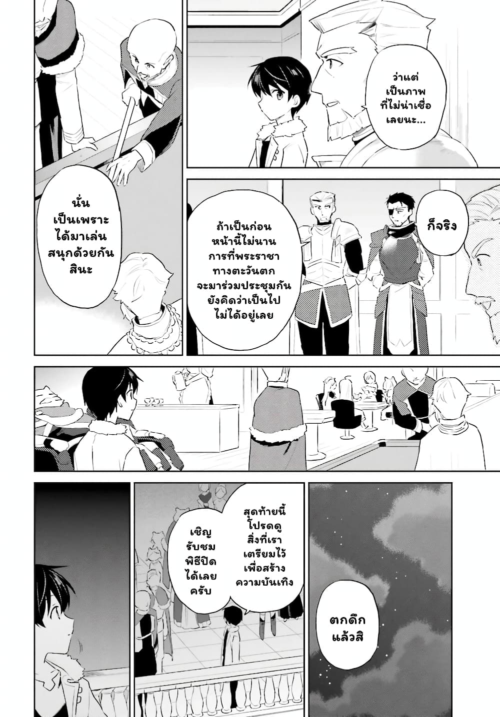 In Another World With My Smartphone ไปต่างโลกกับสมาร์ทโฟน ตอนที่ 48.2 (10)