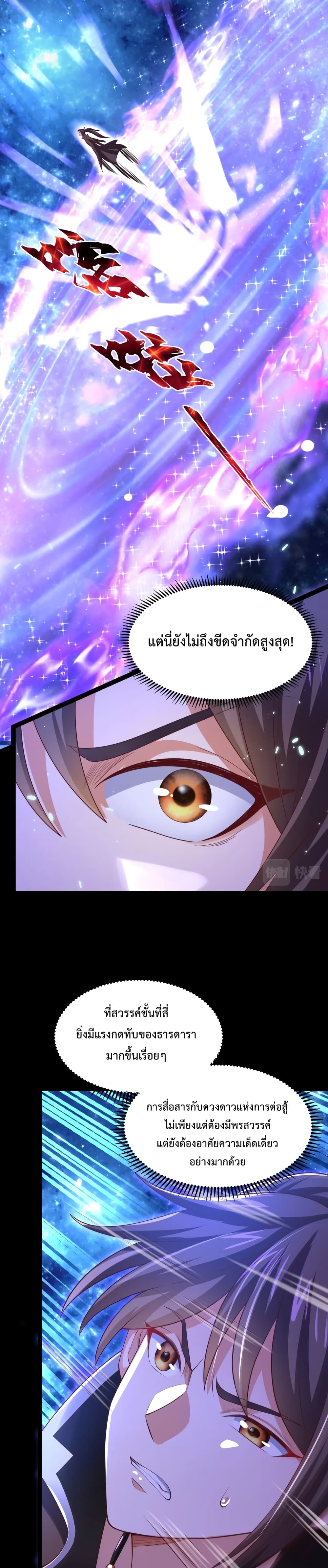 Master of Starland ตอนที่ 2 (7)